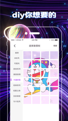 安卓手机一键换图标appapp