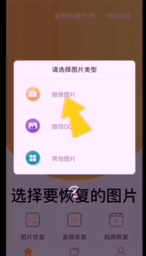 安卓文档恢复大师appapp