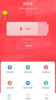 360省电王app下载