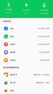 安卓360省电王app软件下载