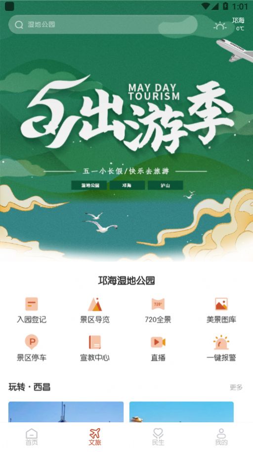 爱西昌app手机客户端 v1.2.5