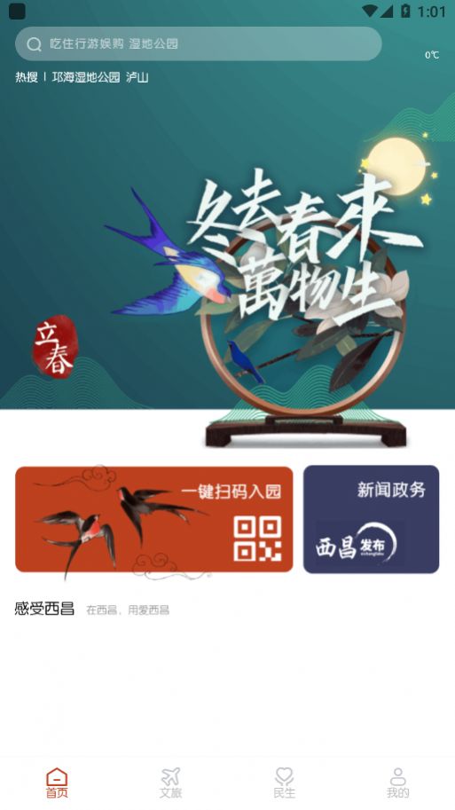 安卓爱西昌app手机客户端 v1.2.5app