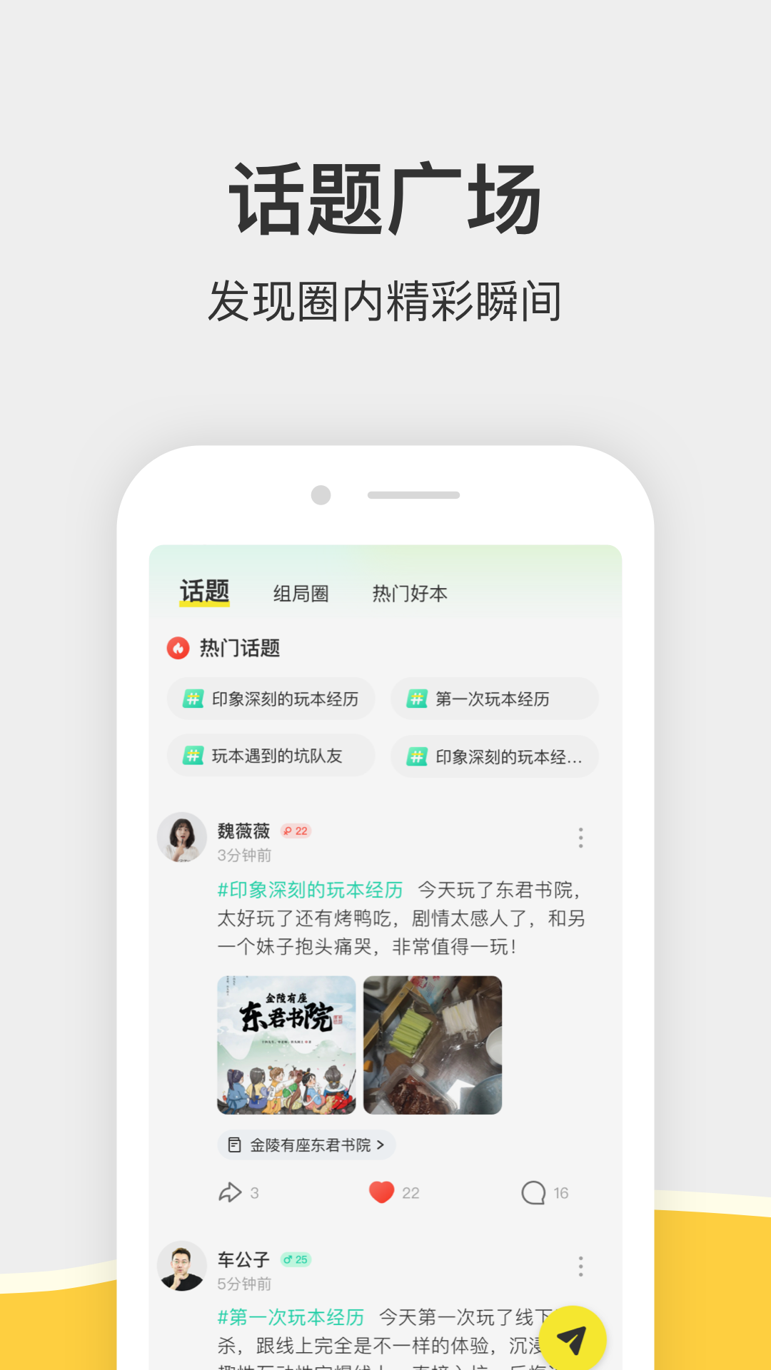 安卓谜圈剧本杀app官方版 v1.6.2app