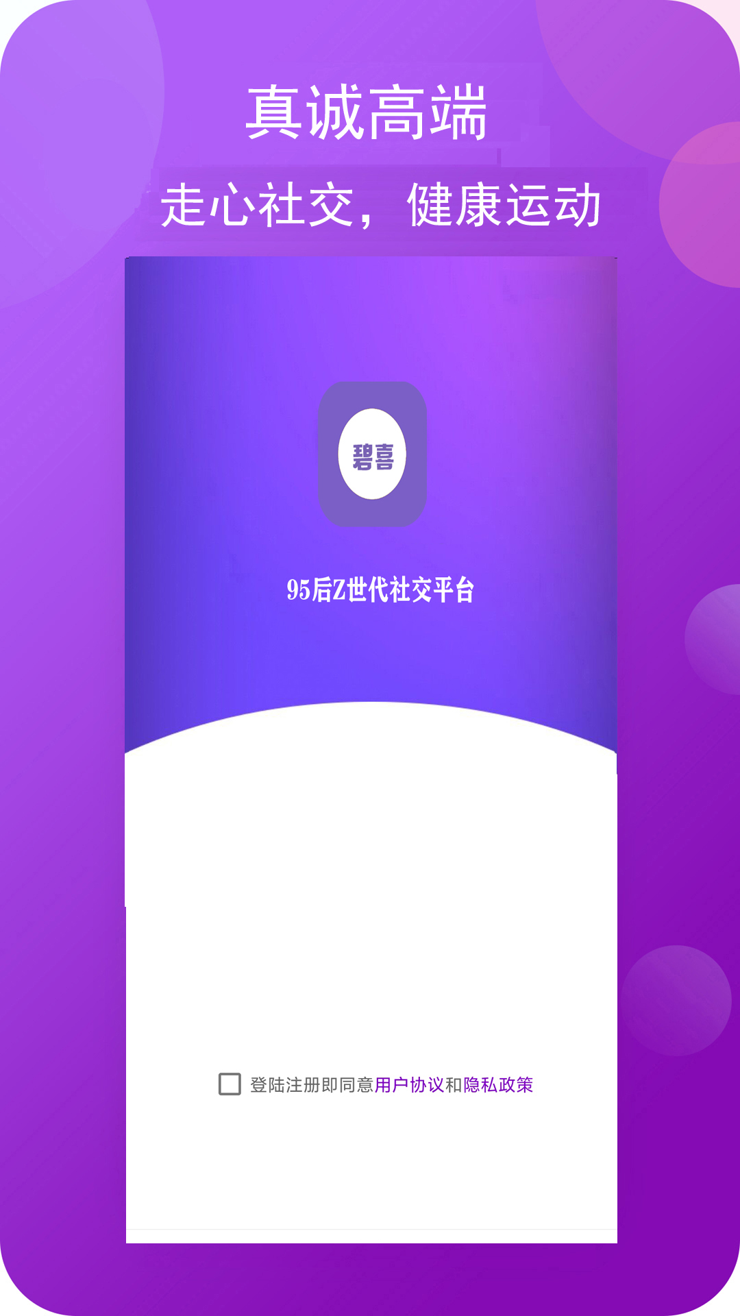 碧喜社交app官网版 v1.0.1