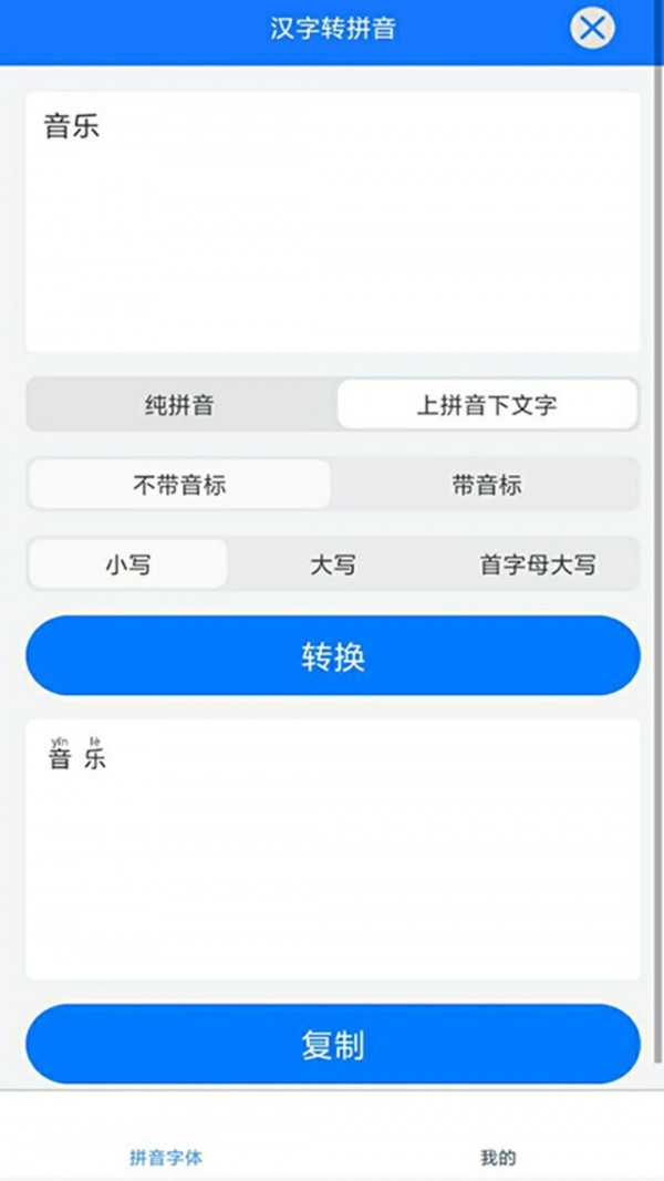 安卓拼音小助手app