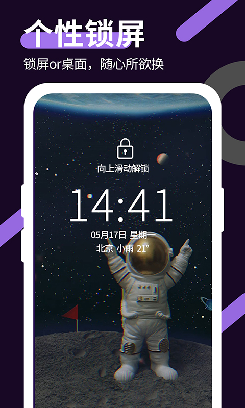 星空透明壁纸app下载