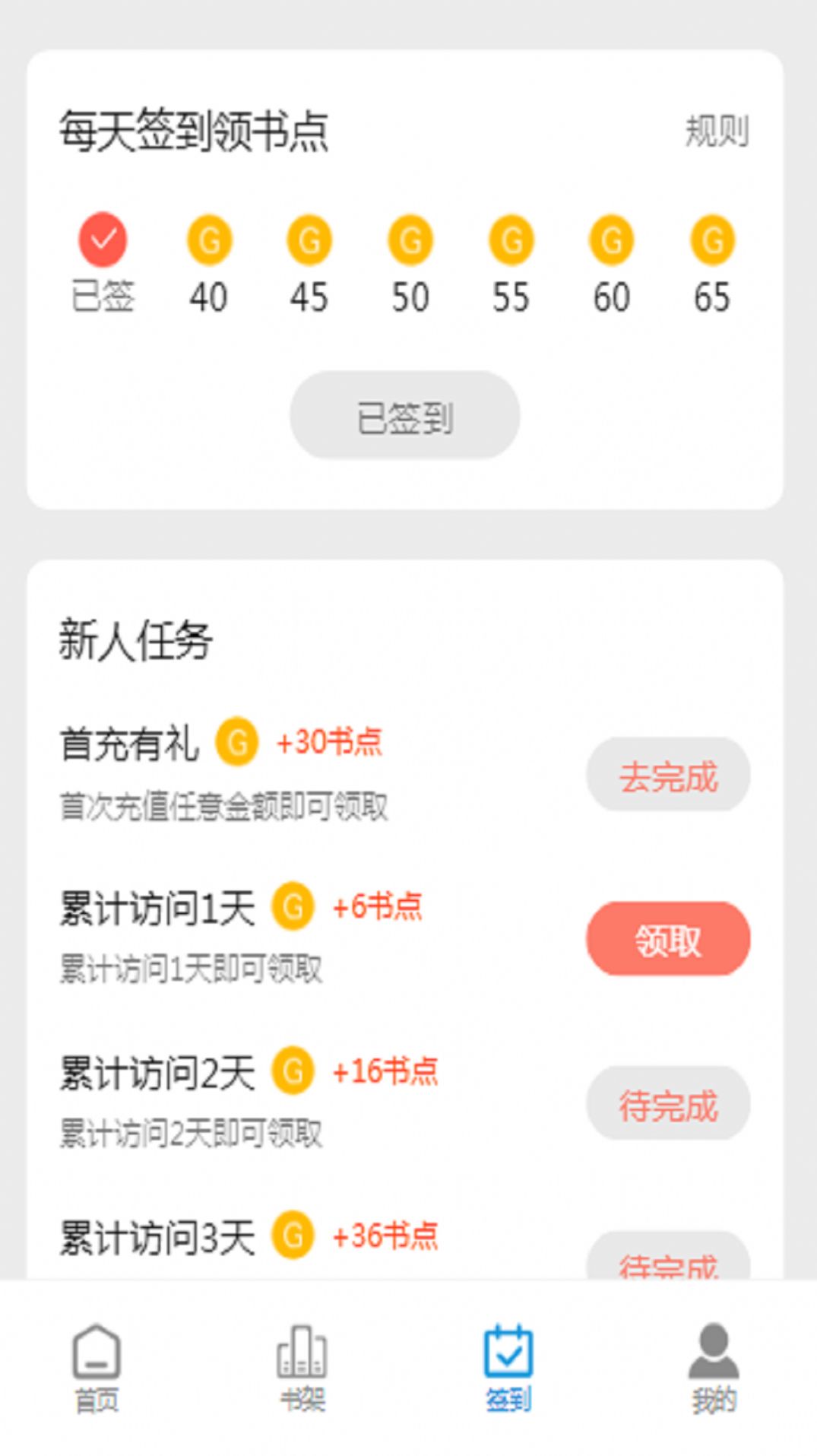 心动文学app下载