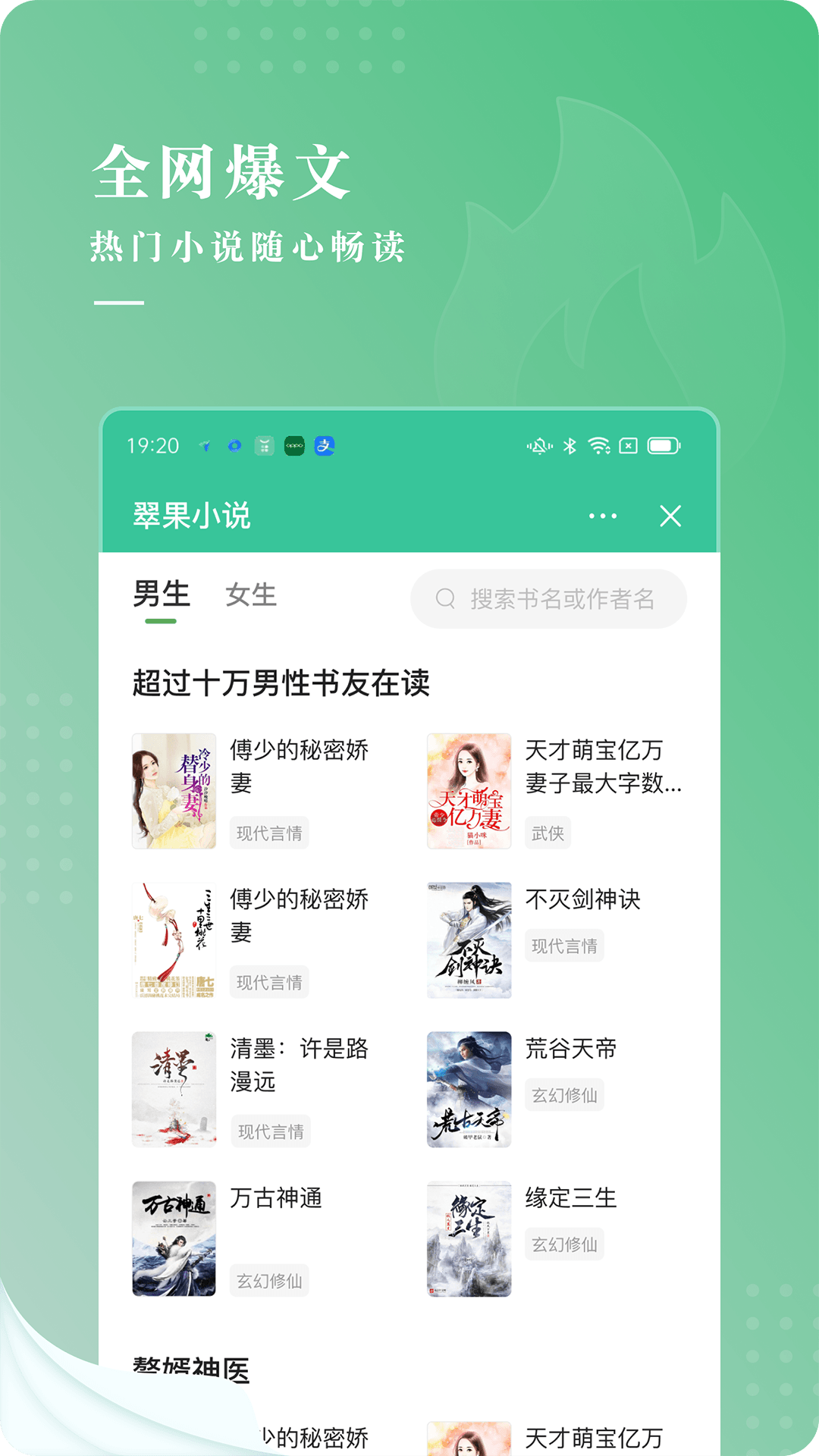 翠果小说app下载