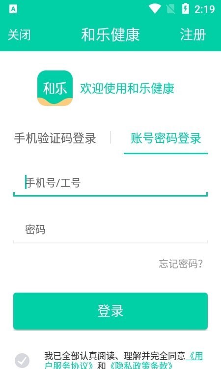 安卓和乐健康手机版app