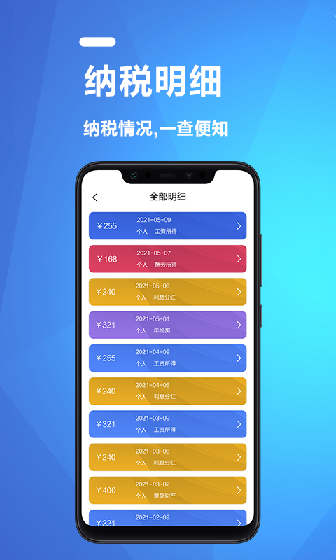 果果个税所得税计算器app官方版 v1.2