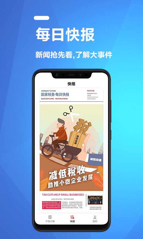 安卓果果个税所得税计算器app官方版 v1.2app