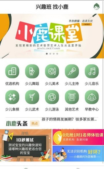 安卓小鹿课堂app手机版 v2.0.3app