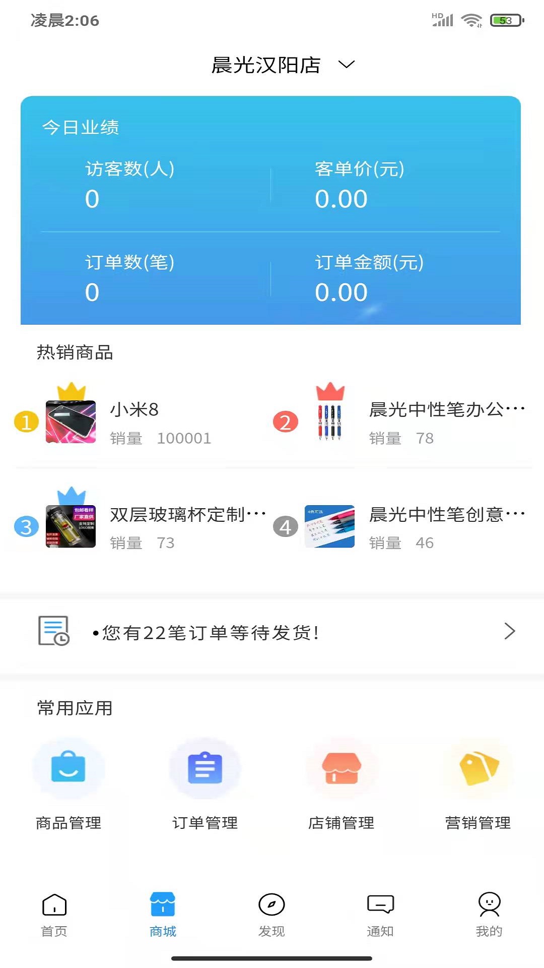 赢想联盟店铺管理app官网版 v2.5.2