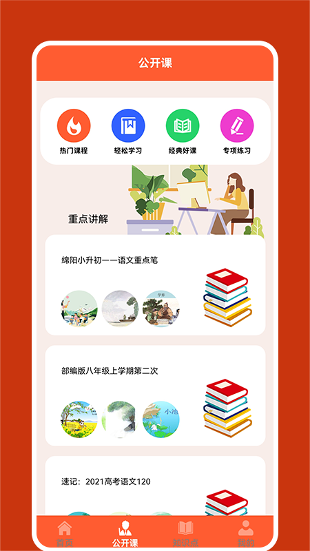 甬上云校学习app官方版 v1.1