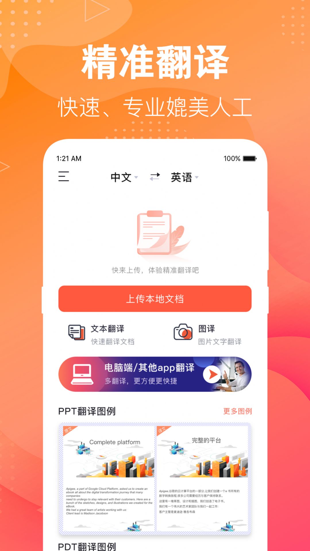 专业英语翻译君app免费版 v3.2.7