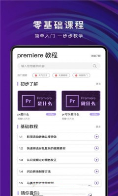 安卓pr剪辑app官方最新版 v3.6app