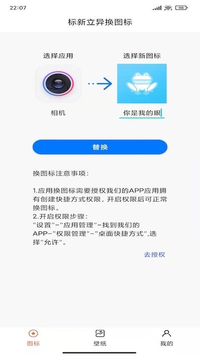 安卓恶作剧换图标app官方版 v1.4app