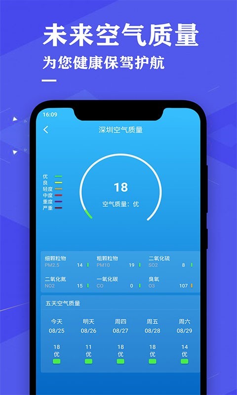 即时天气预报app官方版 v2.5