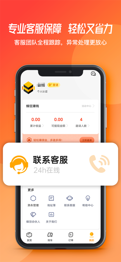 蜂羽货主版app官网最新版 v2.0.89