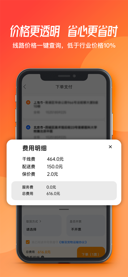 安卓蜂羽货主版app官网最新版 v2.0.89软件下载