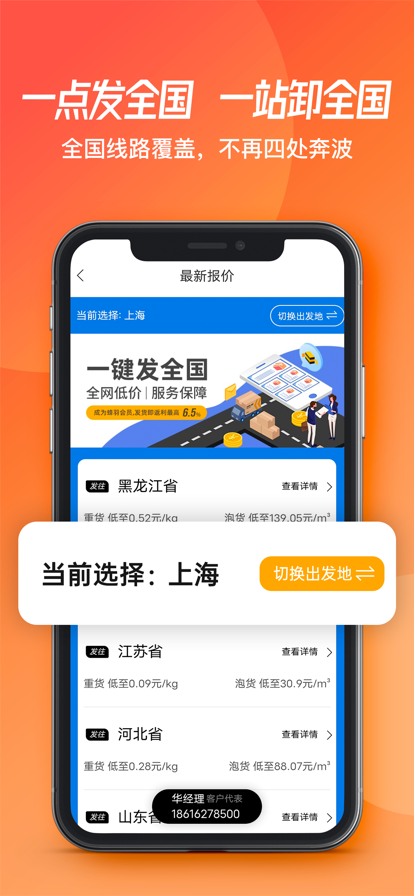 安卓蜂羽货主版app官网最新版 v2.0.89app