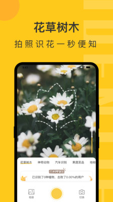 随手拍照识物app安卓版 v1.0.9