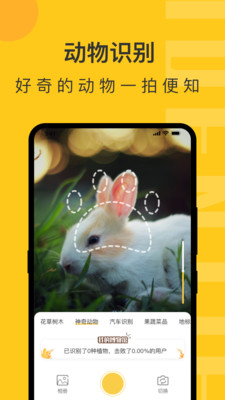 安卓随手拍照识物app安卓版 v1.0.9app