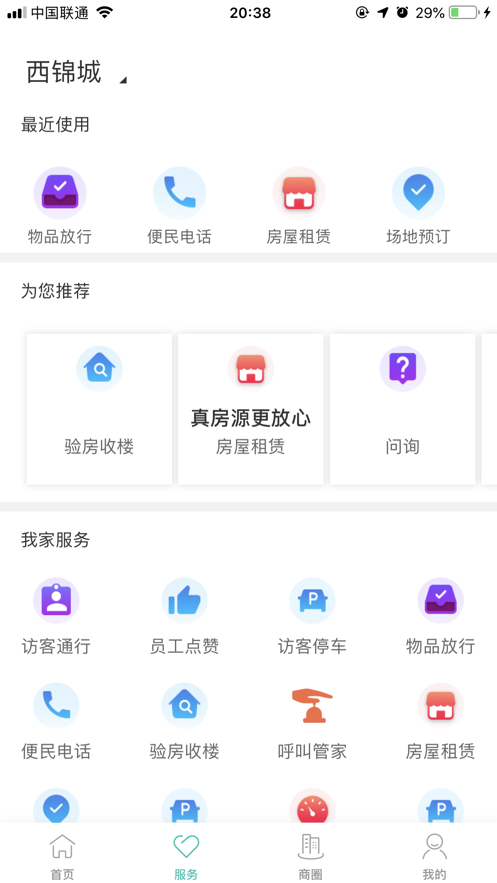 安卓我家app官方最新版本下载安装 v4.22app