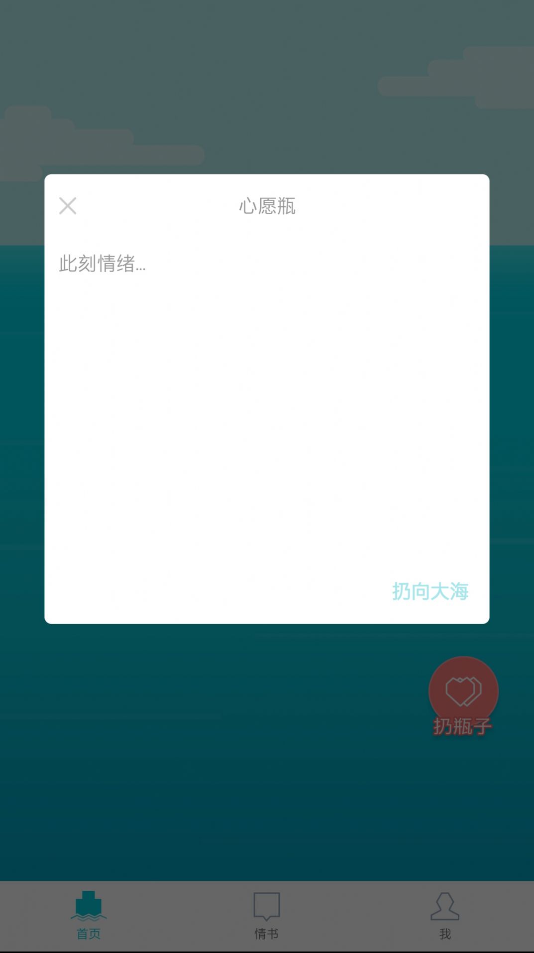 安卓漂流瓶几社交app官方版 v1.0app