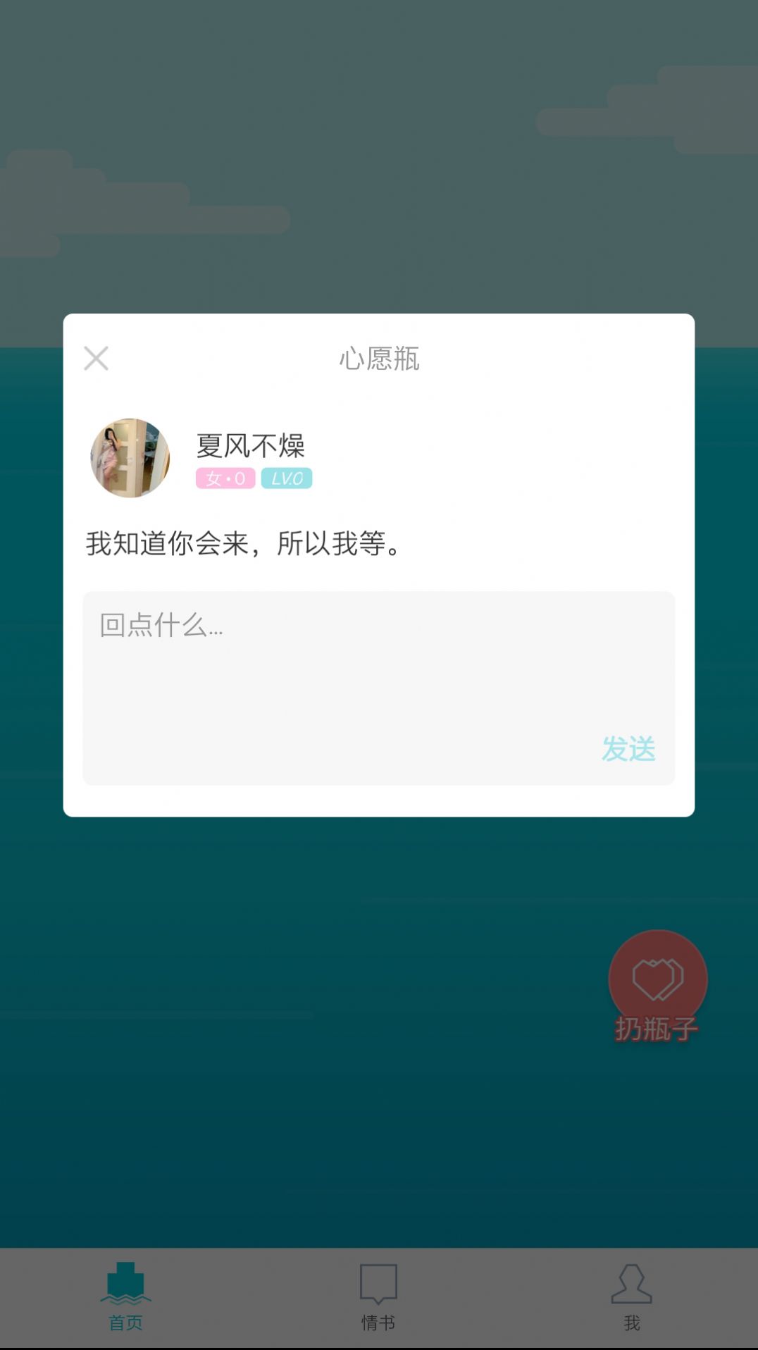 安卓漂流瓶几社交app官方版 v1.0软件下载