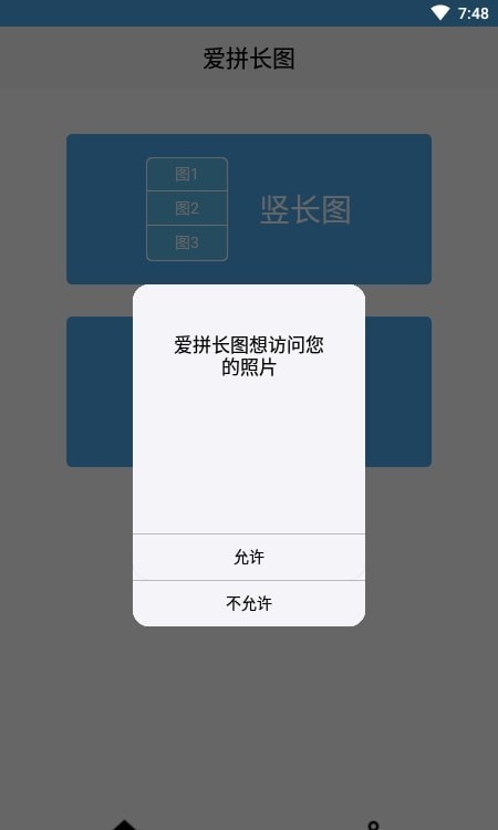 安卓爱拼长图免费版app