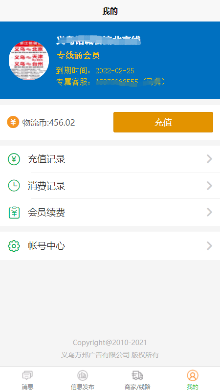 安卓万邦查商户版app