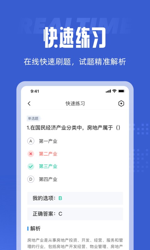 安卓经纪人考试app