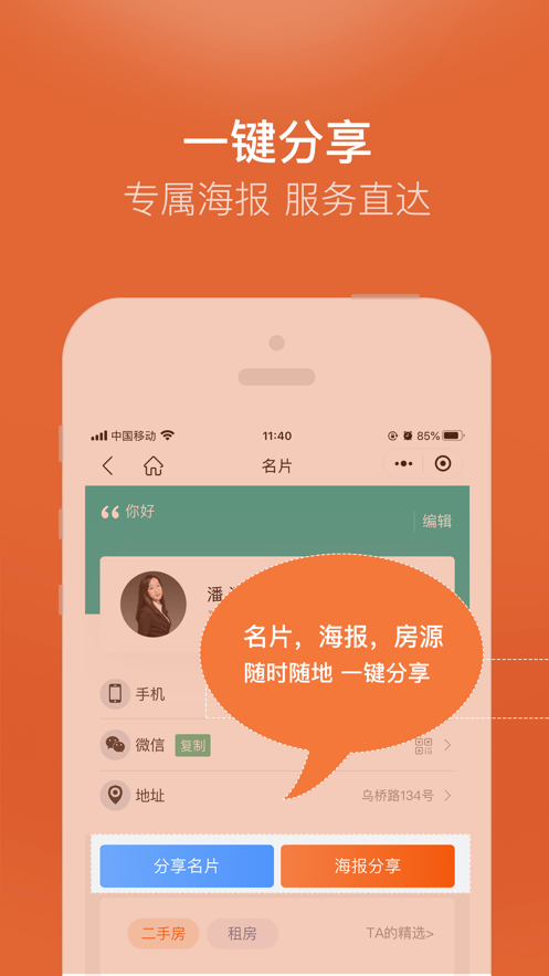 安卓全房源系统app