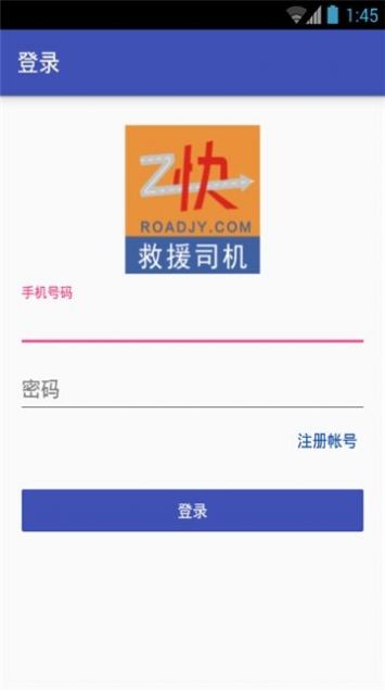 安卓救援司机app苹果2022最新版 v2.8.0app