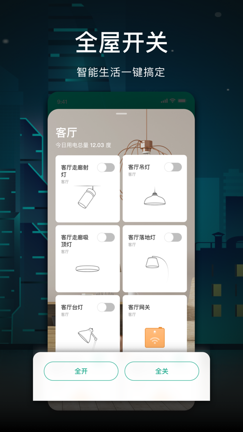 公牛智家app界面视频下载最新版 v2.4.2