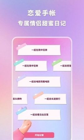 安卓恋爱纪念手帐appapp