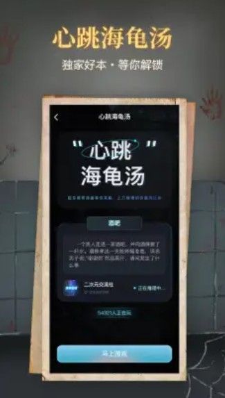 安卓心跳海龟汤交友app手机版app