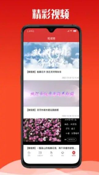 安卓云上双河资讯播报app官方版app