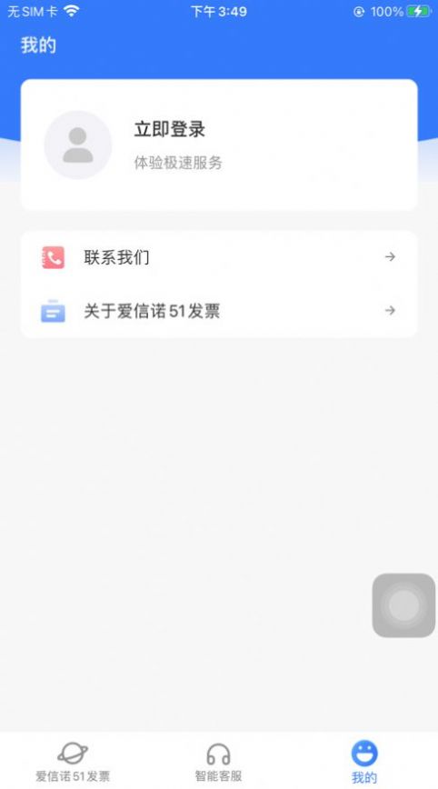 爱信诺51发票app下载