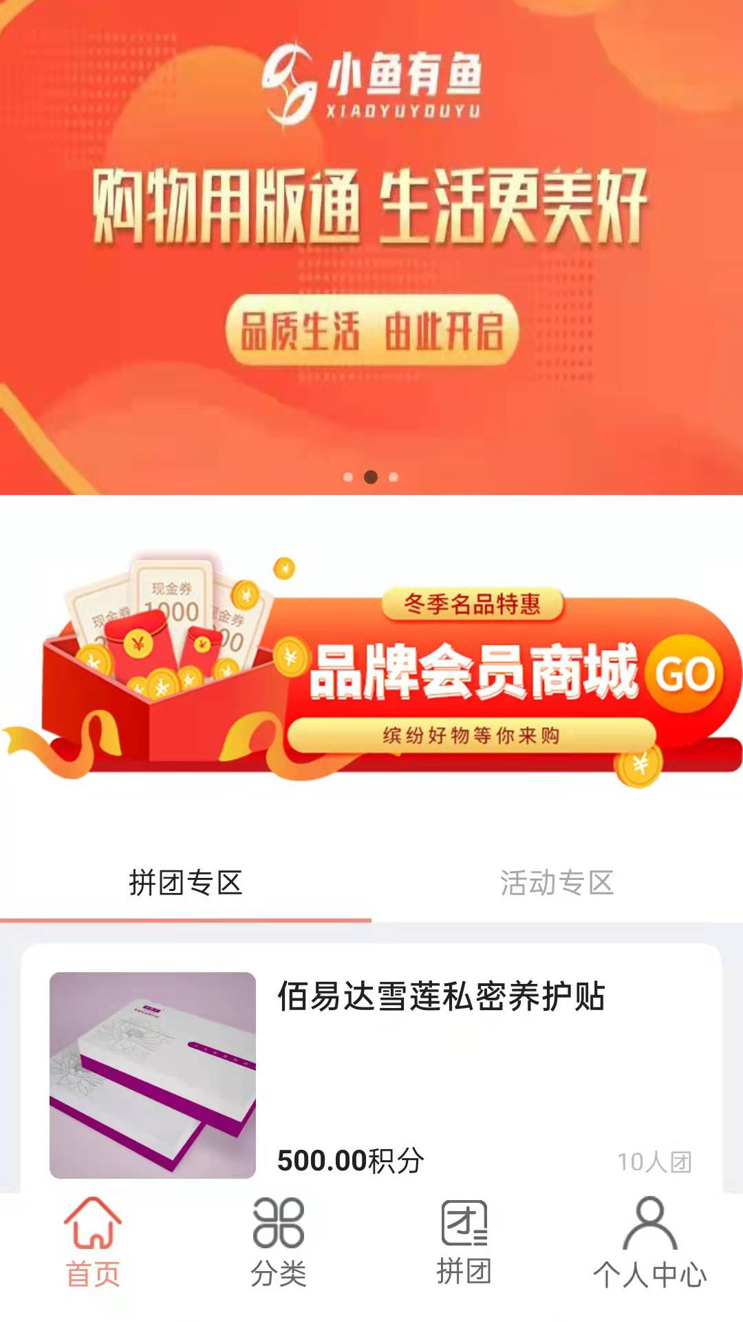 小鱼有鱼团购app官方版 v1.0