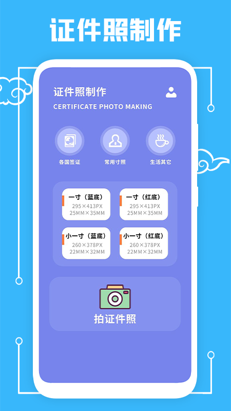 蓝底照片证件照app官网版 v1.1