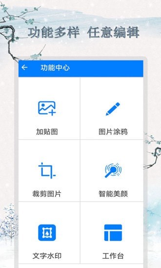 安卓剪辑截图王图片处理app官网版 v2.1.0软件下载