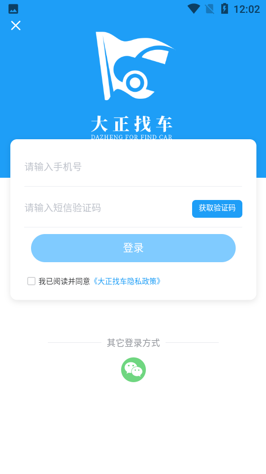 大正找车app