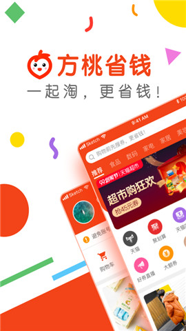 方桃省钱app