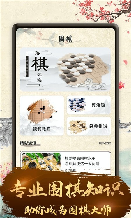 安卓99围棋学生端app