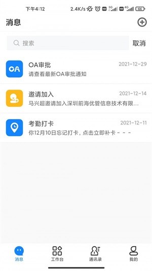 安卓伟班app