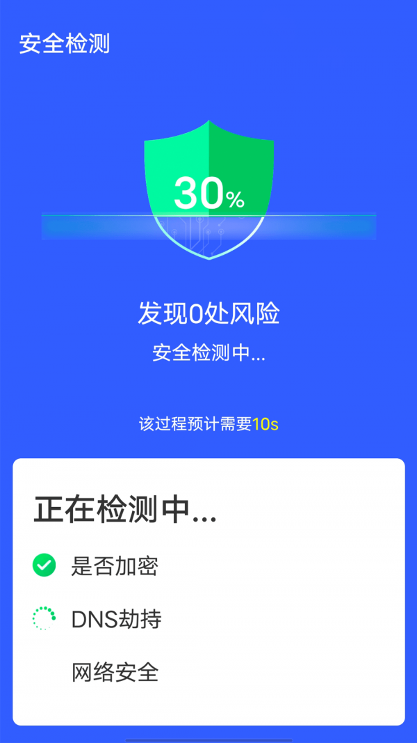 安卓全全wifi一键连软件下载