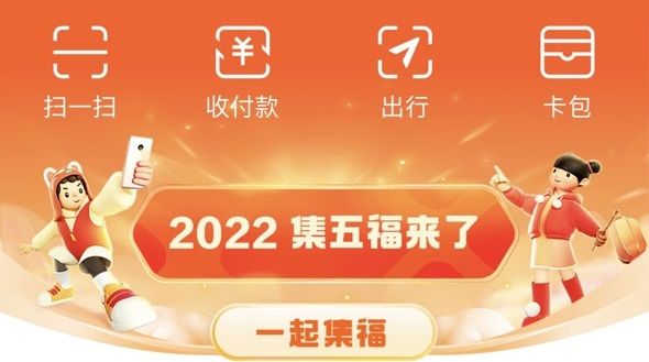 2022春节集卡活动有哪些？各大app集福卡活动时间表[多图]