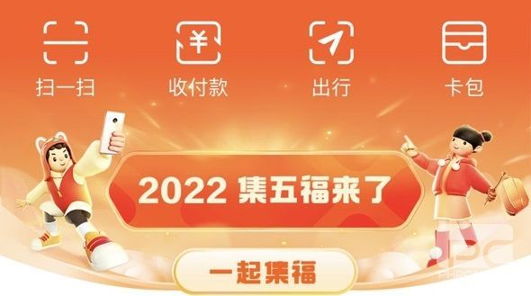 2022春节集卡活动有哪些？各大app集福卡活动时间表图片1